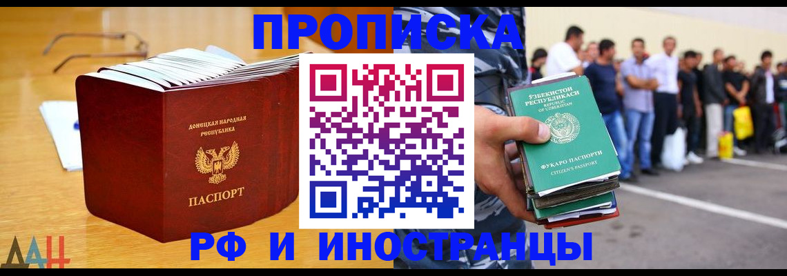 купить прописку в Рыбинске